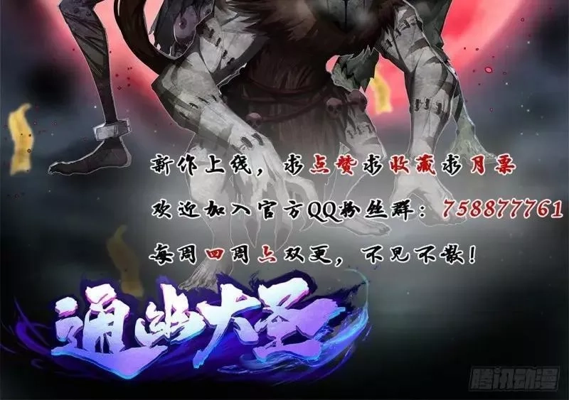 通幽大圣,第189话 第183话 攻打侯府,第92张
